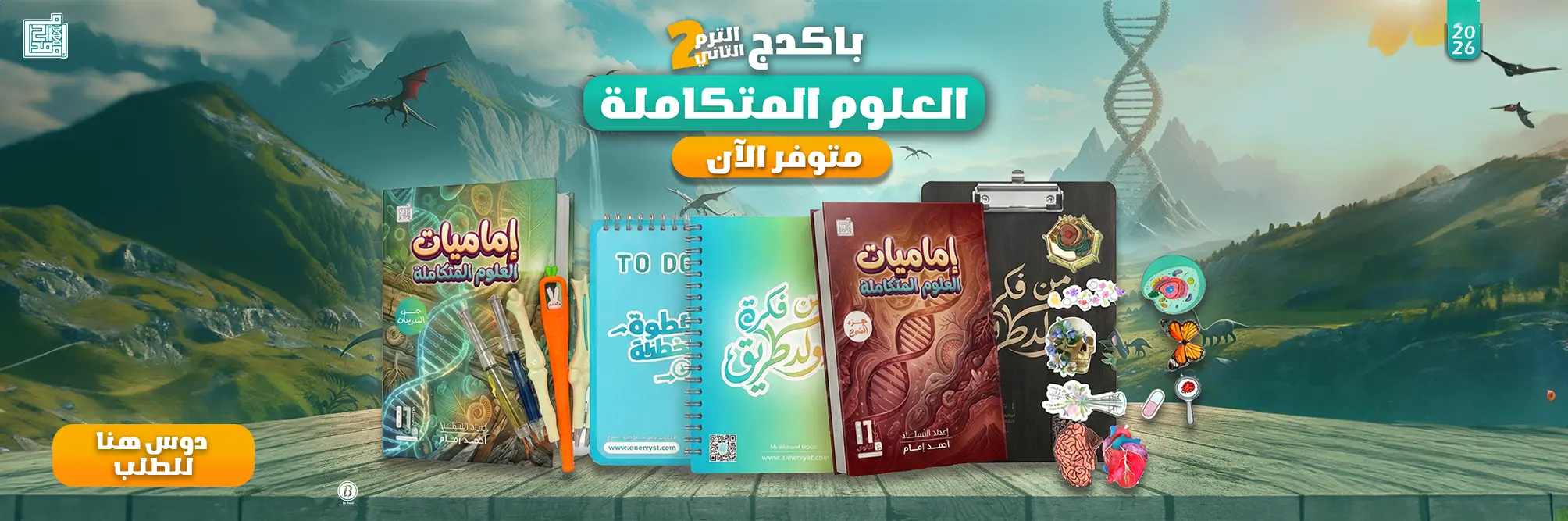  بكدج كتب مستر احمد امام 