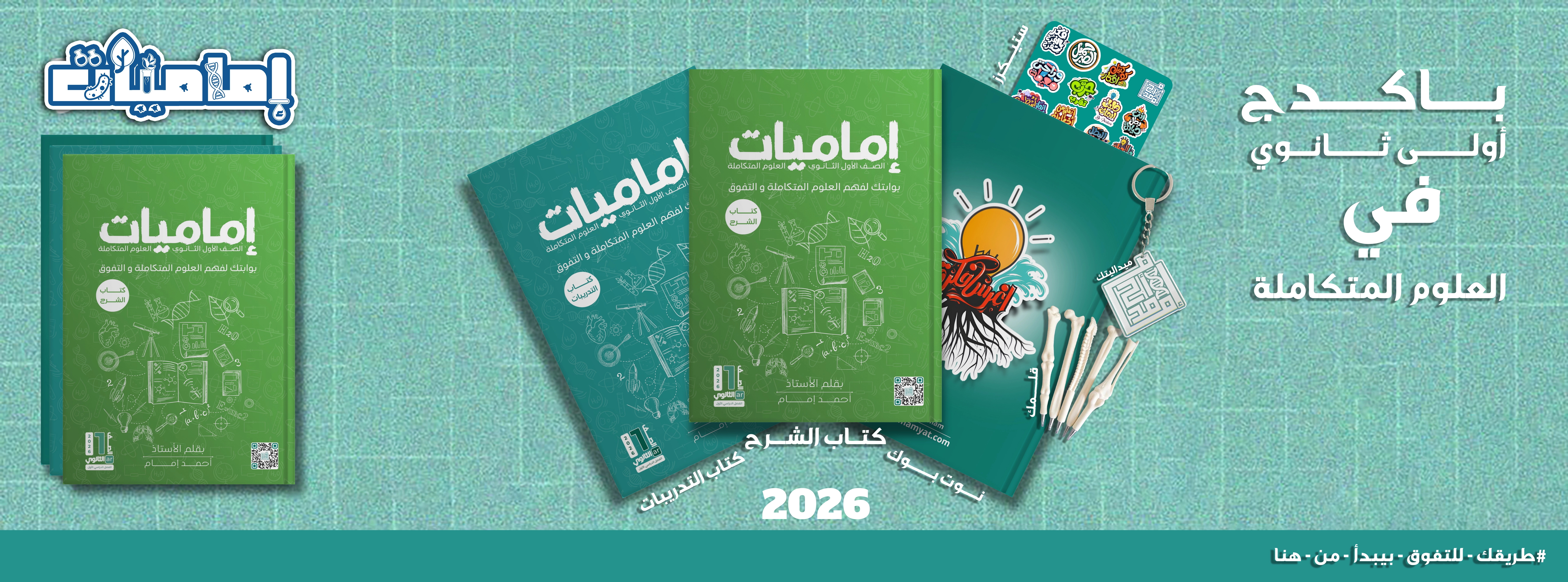  بكدج كتب مستر احمد امام 